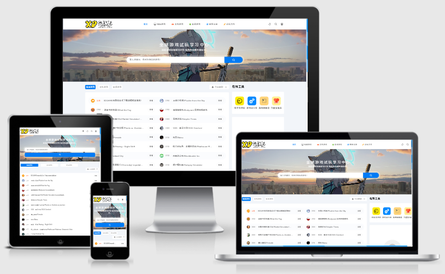 XdTheme主题：XDGAME同款织梦响应式下载模板