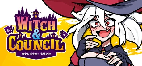 魔女与学生会：卡牌之战 Witch and Council 官方中文 ISO镜像【600M】插图1