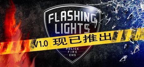 Flashing Lights – 警情，消防，急救 V20241217 最新官方中文【2G】插图1