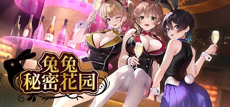 兔兔秘密花园 Bunny Garden V1.05 官方中文【1.3G】