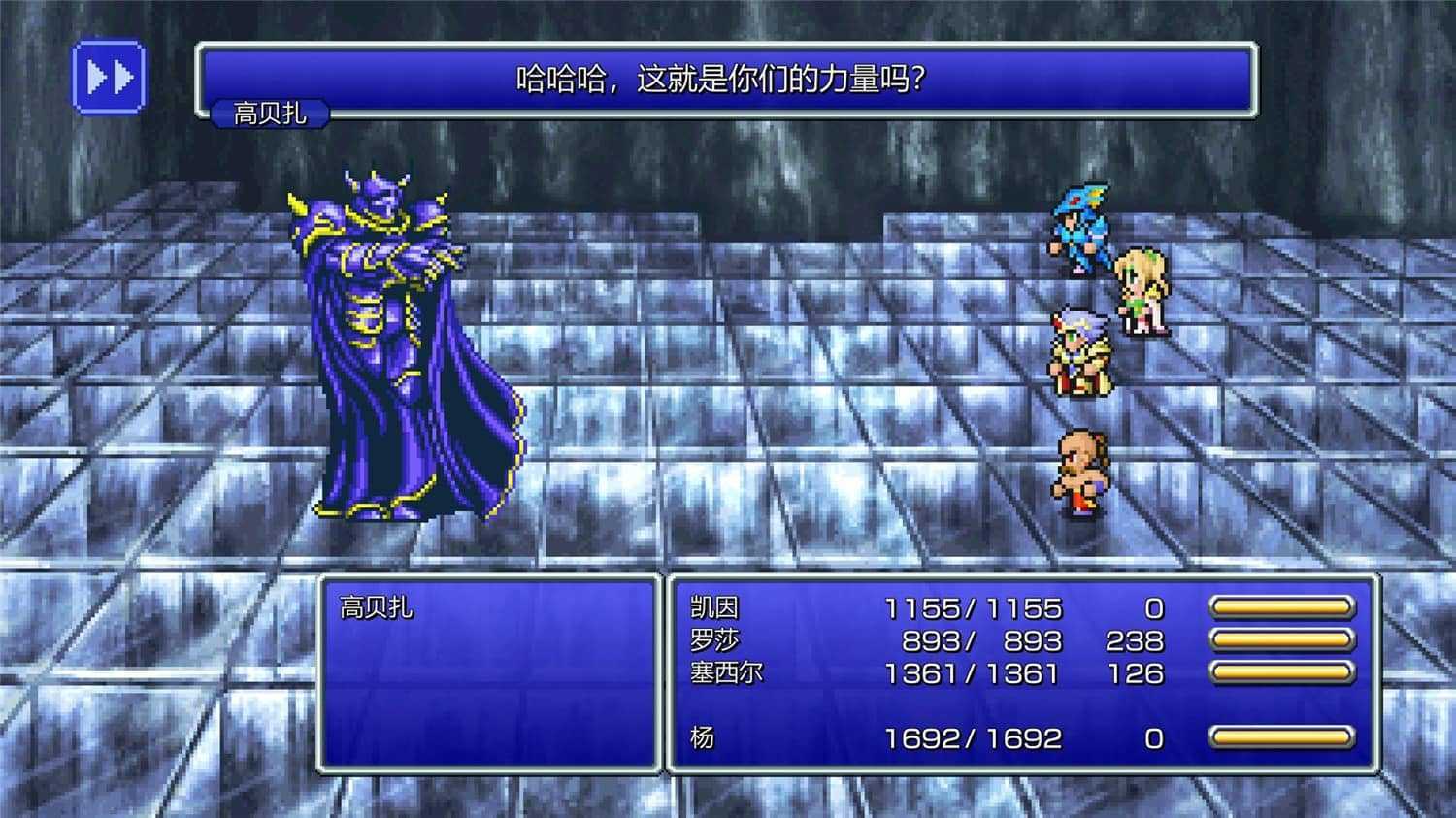 最终幻想4像素复刻版/FINAL FANTASY IV